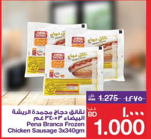 PENA BRANCA Chicken Sausage  in ميغا مارت و ماكرو مارت in البحرين