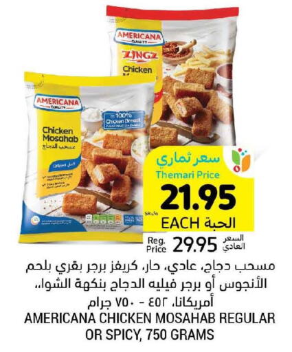 AMERICANA Chicken Mosahab  in أسواق التميمي in مملكة العربية السعودية, السعودية, سعودية - الرياض