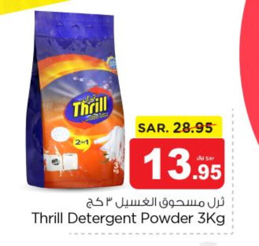  Detergent  in Nesto in KSA, Saudi Arabia, Saudi - Dammam