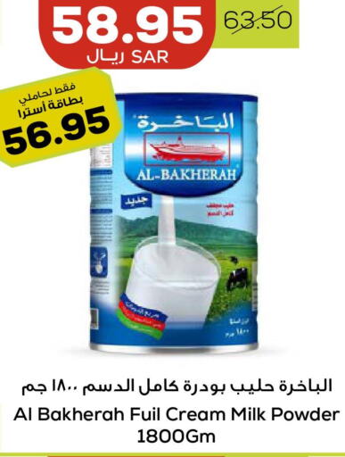  Milk Powder  in أسواق أسترا in مملكة العربية السعودية, السعودية, سعودية - تبوك