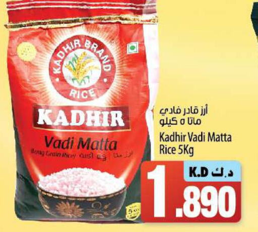  Matta Rice  in Mango Hypermarket  in Kuwait - Ahmadi Governorate