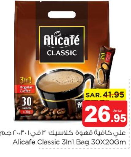 ALI CAFE Coffee  in نستو in مملكة العربية السعودية, السعودية, سعودية - المجمعة