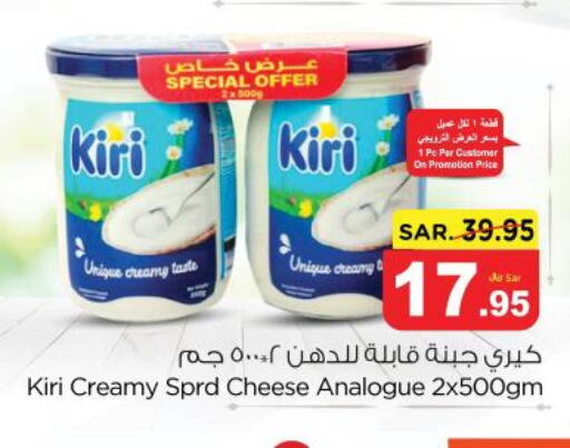 KIRI Analogue Cream  in نستو in مملكة العربية السعودية, السعودية, سعودية - الخرج