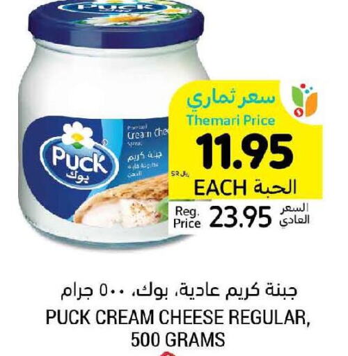 PUCK Cream Cheese  in أسواق التميمي in مملكة العربية السعودية, السعودية, سعودية - المدينة المنورة