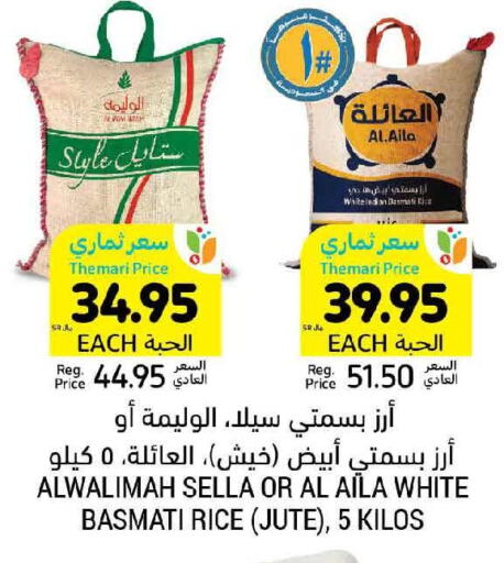  Sella / Mazza Rice  in Tamimi Market in KSA, Saudi Arabia, Saudi - Khafji