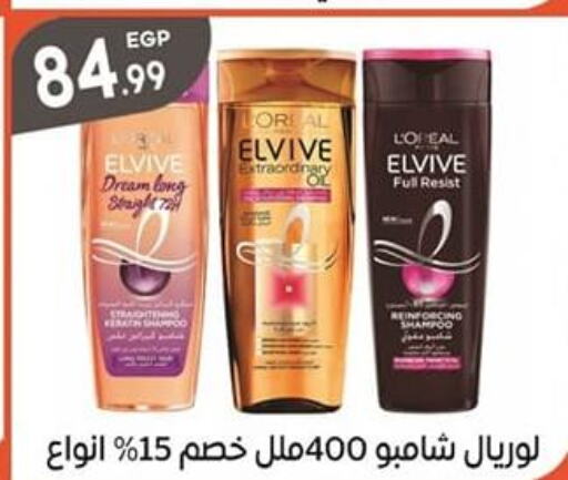 loreal Shampoo / Conditioner  in El mhallawy Sons in Egypt - Cairo