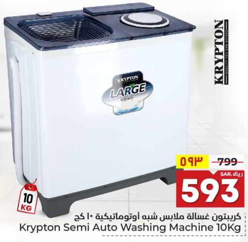 KRYPTON Washer / Dryer  in هايبر الوفاء in مملكة العربية السعودية, السعودية, سعودية - الرياض