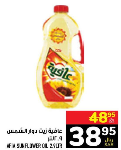 AFIA Sunflower Oil  in Abraj Hypermarket in KSA, Saudi Arabia, Saudi - Mecca