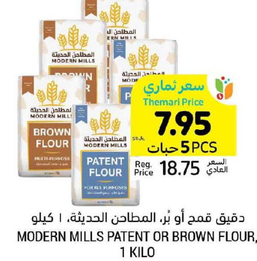  All Purpose Flour  in أسواق التميمي in مملكة العربية السعودية, السعودية, سعودية - الجبيل‎