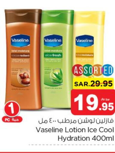 VASELINE Body Lotion & Cream  in نستو in مملكة العربية السعودية, السعودية, سعودية - الخبر‎