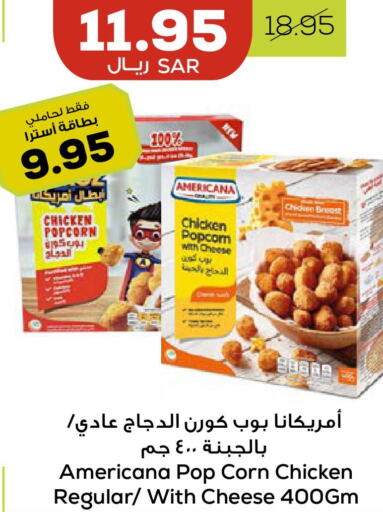 AMERICANA Chicken Pop Corn  in أسواق أسترا in مملكة العربية السعودية, السعودية, سعودية - تبوك
