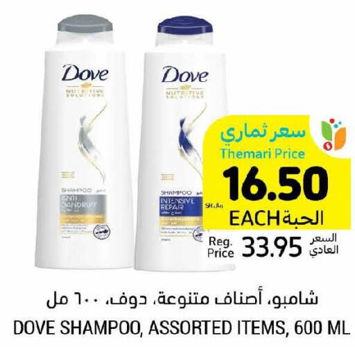 DOVE Shampoo / Conditioner  in Tamimi Market in KSA, Saudi Arabia, Saudi - Khafji