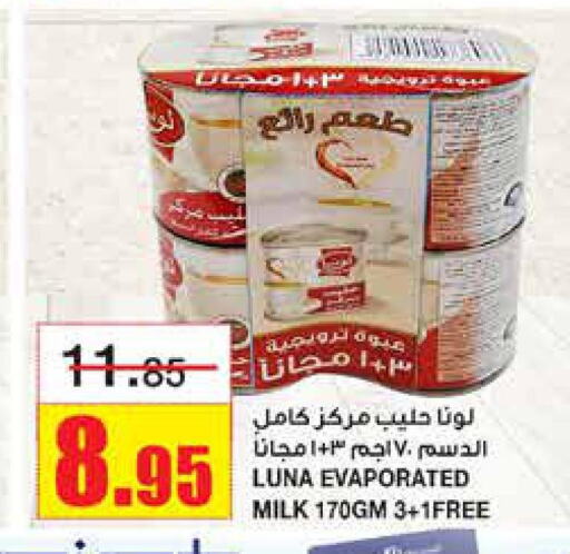 LUNA Evaporated Milk  in أسواق السدحان in مملكة العربية السعودية, السعودية, سعودية - الرياض