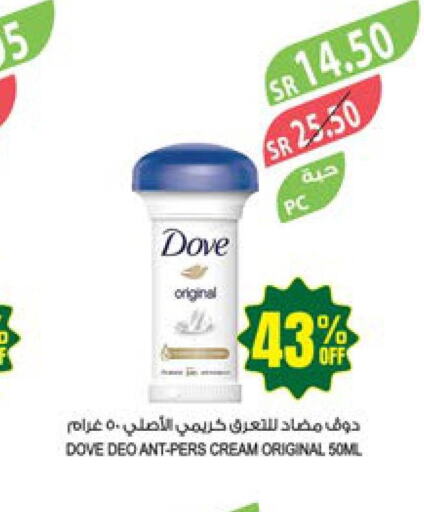 DOVE Face cream  in المزرعة in مملكة العربية السعودية, السعودية, سعودية - الجبيل‎