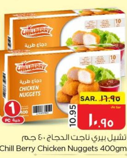  Chicken Nuggets  in نستو in مملكة العربية السعودية, السعودية, سعودية - الأحساء‎