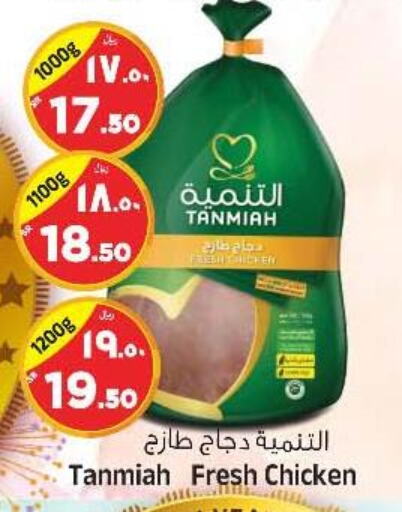 TANMIAH Fresh Chicken  in المدينة هايبرماركت in مملكة العربية السعودية, السعودية, سعودية - الرياض