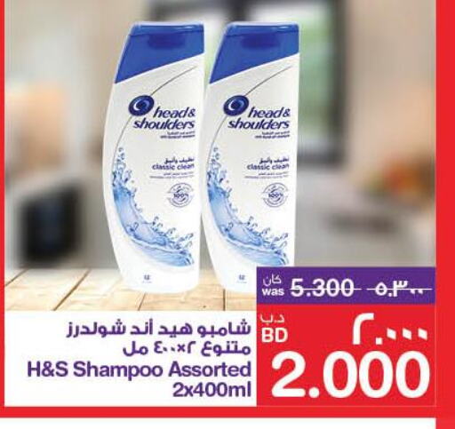 HEAD & SHOULDERS Shampoo / Conditioner  in ميغا مارت و ماكرو مارت in البحرين