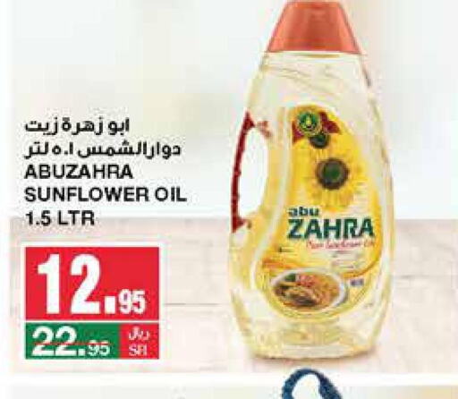 ABU ZAHRA Sunflower Oil  in سـبـار in مملكة العربية السعودية, السعودية, سعودية - الرياض
