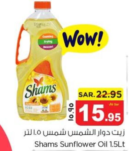 SHAMS Cooking Oil  in نستو in مملكة العربية السعودية, السعودية, سعودية - المنطقة الشرقية