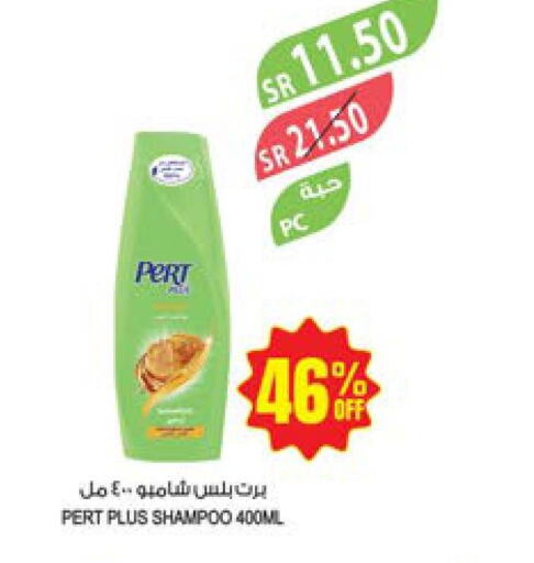 Pert Plus Shampoo / Conditioner  in المزرعة in مملكة العربية السعودية, السعودية, سعودية - جازان