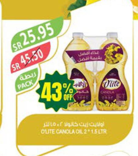 Olite Canola Oil  in المزرعة in مملكة العربية السعودية, السعودية, سعودية - المنطقة الشرقية