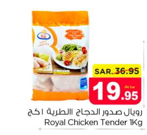 SADIA Chicken Cubes  in نستو in مملكة العربية السعودية, السعودية, سعودية - المجمعة
