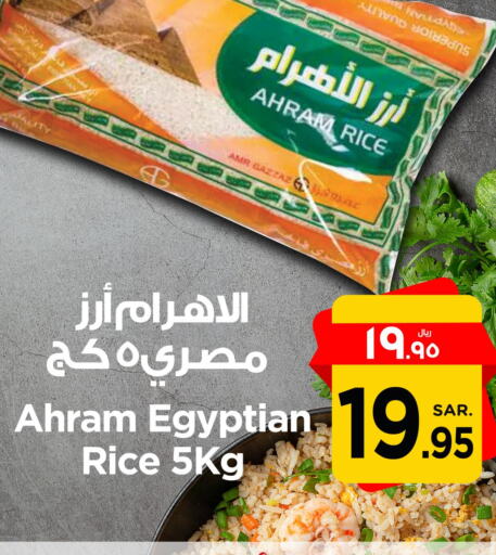  Egyptian / Calrose Rice  in Nesto in KSA, Saudi Arabia, Saudi - Al Hasa