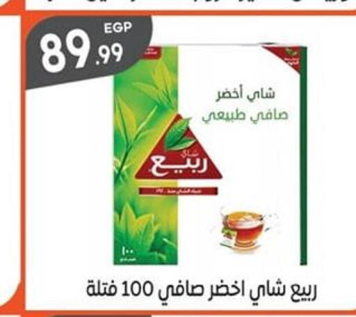 RABEA Green Tea  in أولاد المحاوى in Egypt - القاهرة