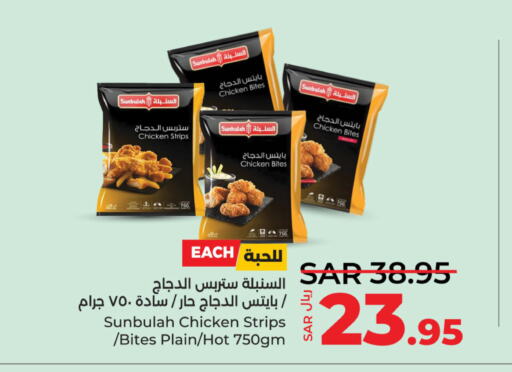  Chicken Strips  in LULU Hypermarket in KSA, Saudi Arabia, Saudi - Al Hasa