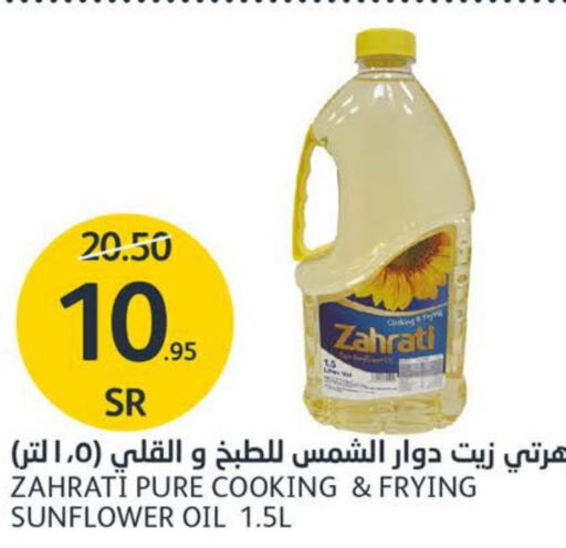  Sunflower Oil  in مركز الجزيرة للتسوق in مملكة العربية السعودية, السعودية, سعودية - الرياض