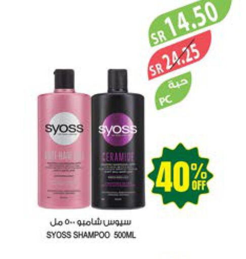 SYOSS Shampoo / Conditioner  in المزرعة in مملكة العربية السعودية, السعودية, سعودية - جازان