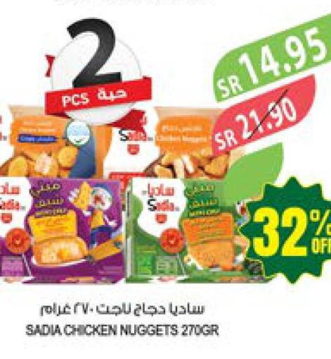 SADIA Chicken Nuggets  in المزرعة in مملكة العربية السعودية, السعودية, سعودية - جازان
