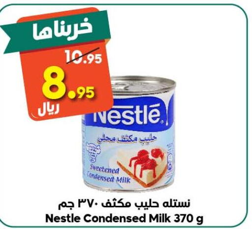 NESTLE Condensed Milk  in الدكان in مملكة العربية السعودية, السعودية, سعودية - الطائف