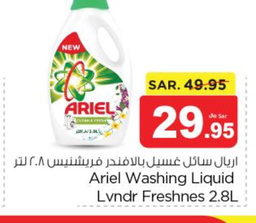 ARIEL Detergent  in Nesto in KSA, Saudi Arabia, Saudi - Al-Kharj