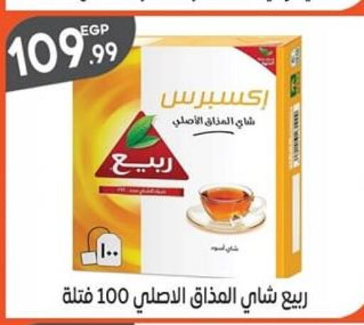 RABEA Tea Powder  in El mhallawy Sons in Egypt - Cairo