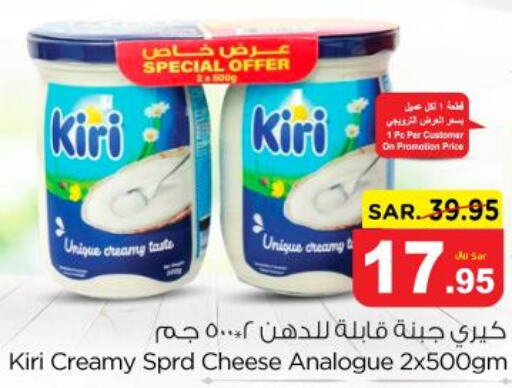 KIRI Analogue Cream  in Nesto in KSA, Saudi Arabia, Saudi - Al Hasa