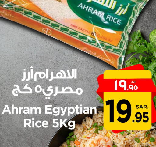  Egyptian / Calrose Rice  in Nesto in KSA, Saudi Arabia, Saudi - Buraidah