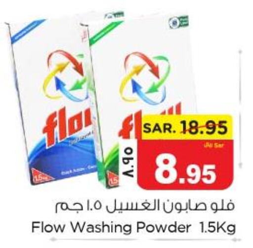 FLOW Detergent  in Nesto in KSA, Saudi Arabia, Saudi - Dammam