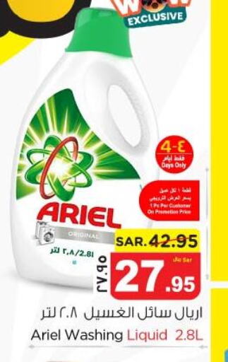 ARIEL Detergent  in Nesto in KSA, Saudi Arabia, Saudi - Dammam