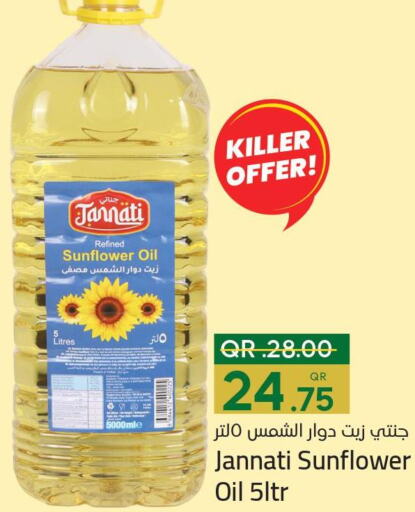  Sunflower Oil  in باريس هايبرماركت in قطر - الوكرة