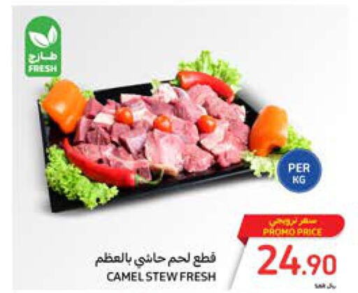  Camel meat  in كارفور in مملكة العربية السعودية, السعودية, سعودية - جدة