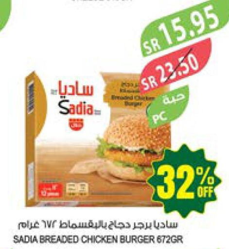 SADIA Chicken Burger  in Farm  in KSA, Saudi Arabia, Saudi - Jazan