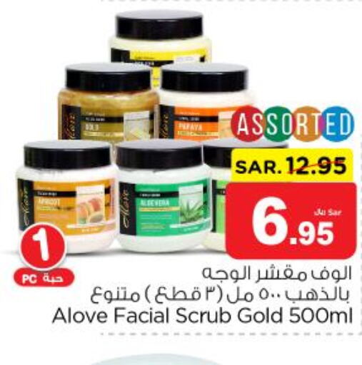 alove Face cream  in نستو in مملكة العربية السعودية, السعودية, سعودية - الجبيل‎