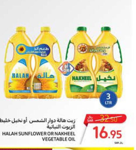 HALAH Sunflower Oil  in كارفور in مملكة العربية السعودية, السعودية, سعودية - المنطقة الشرقية