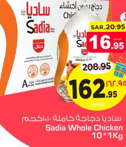 SADIA Frozen Whole Chicken  in Nesto in KSA, Saudi Arabia, Saudi - Dammam