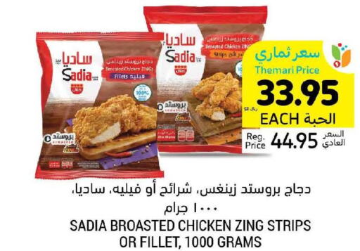 SADIA Chicken Strips  in Tamimi Market in KSA, Saudi Arabia, Saudi - Buraidah