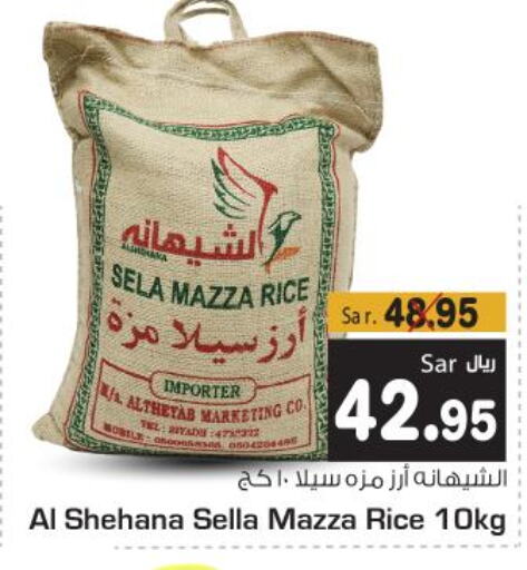  Sella / Mazza Rice  in متجر المواد الغذائية الميزانية in المملكة العربية السعودية