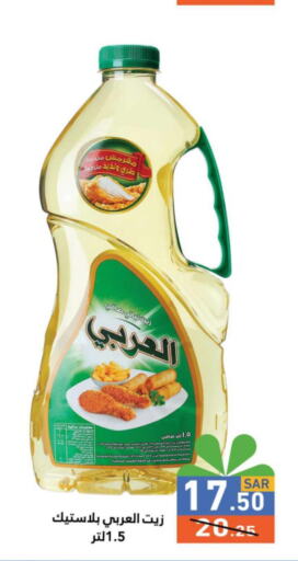 Alarabi Vegetable Oil  in Aswaq Ramez in KSA, Saudi Arabia, Saudi - Tabuk