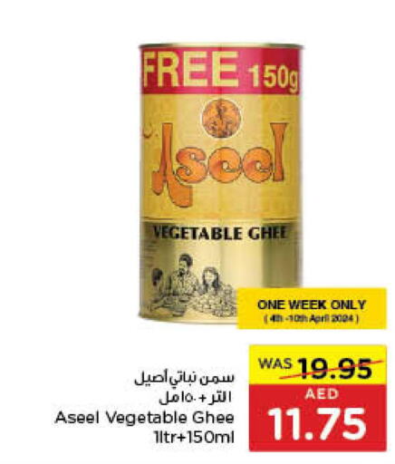 ASEEL Vegetable Ghee  in Earth Supermarket in UAE - Al Ain