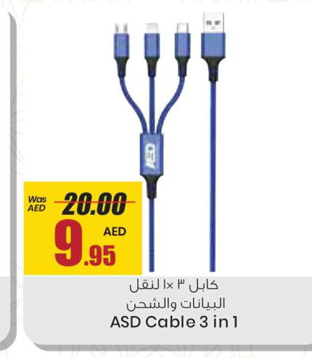  Cables  in Armed Forces Cooperative Society (AFCOOP) in UAE - Abu Dhabi